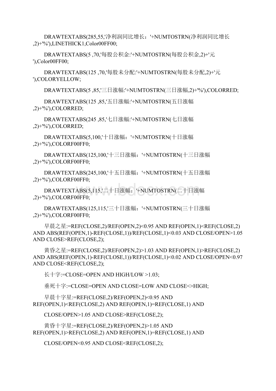 鹰眼彩带的指标公式源码完整文档.docx_第3页