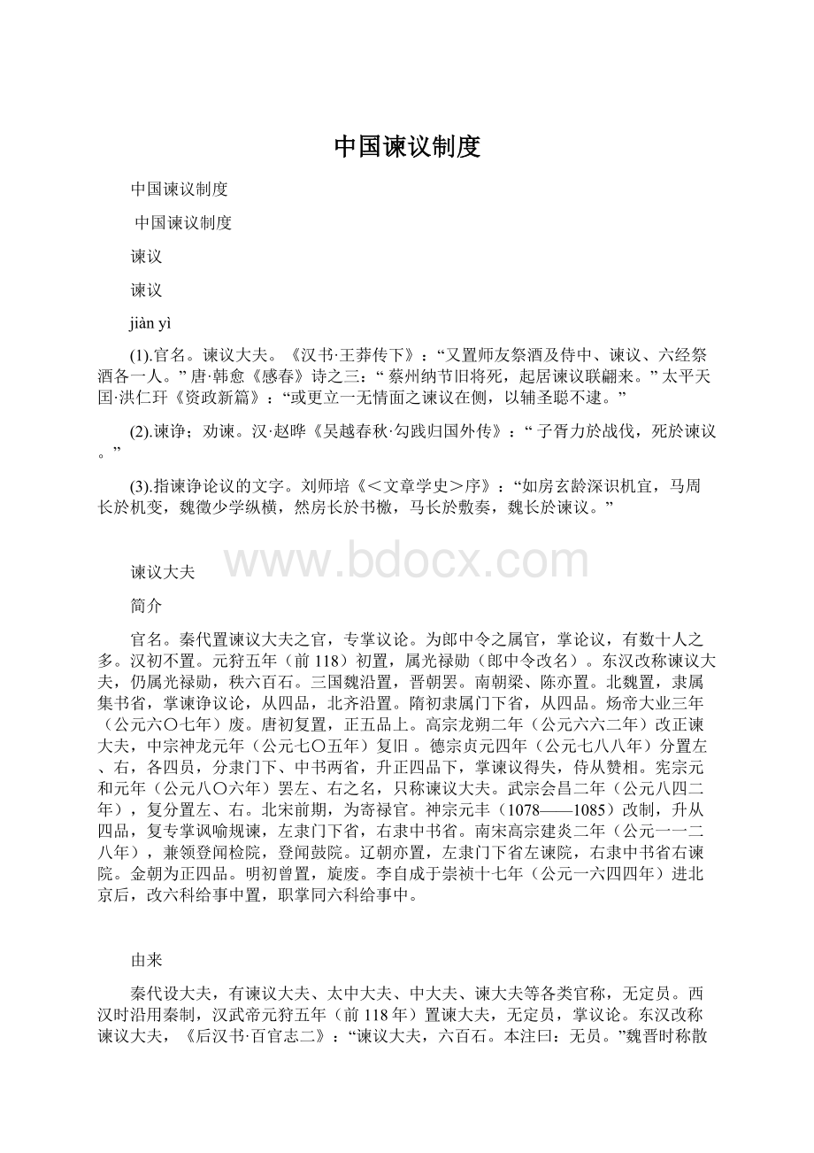 中国谏议制度.docx_第1页