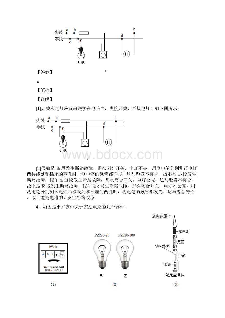 物理家庭电路故障的分析问题的专项培优练习题含答案Word格式.docx_第3页