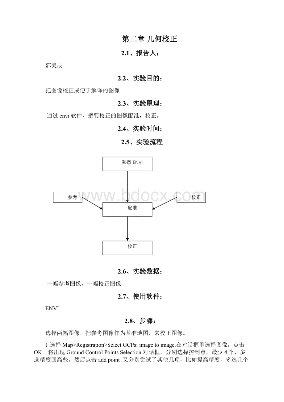 ENVI软件学习实验报告.docx_第2页