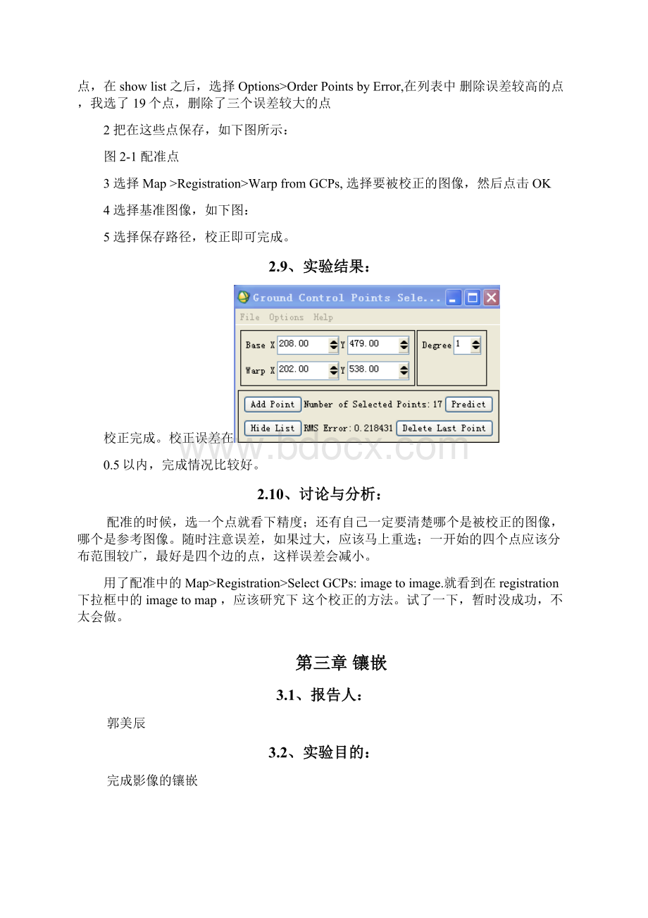 ENVI软件学习实验报告文档格式.docx_第3页