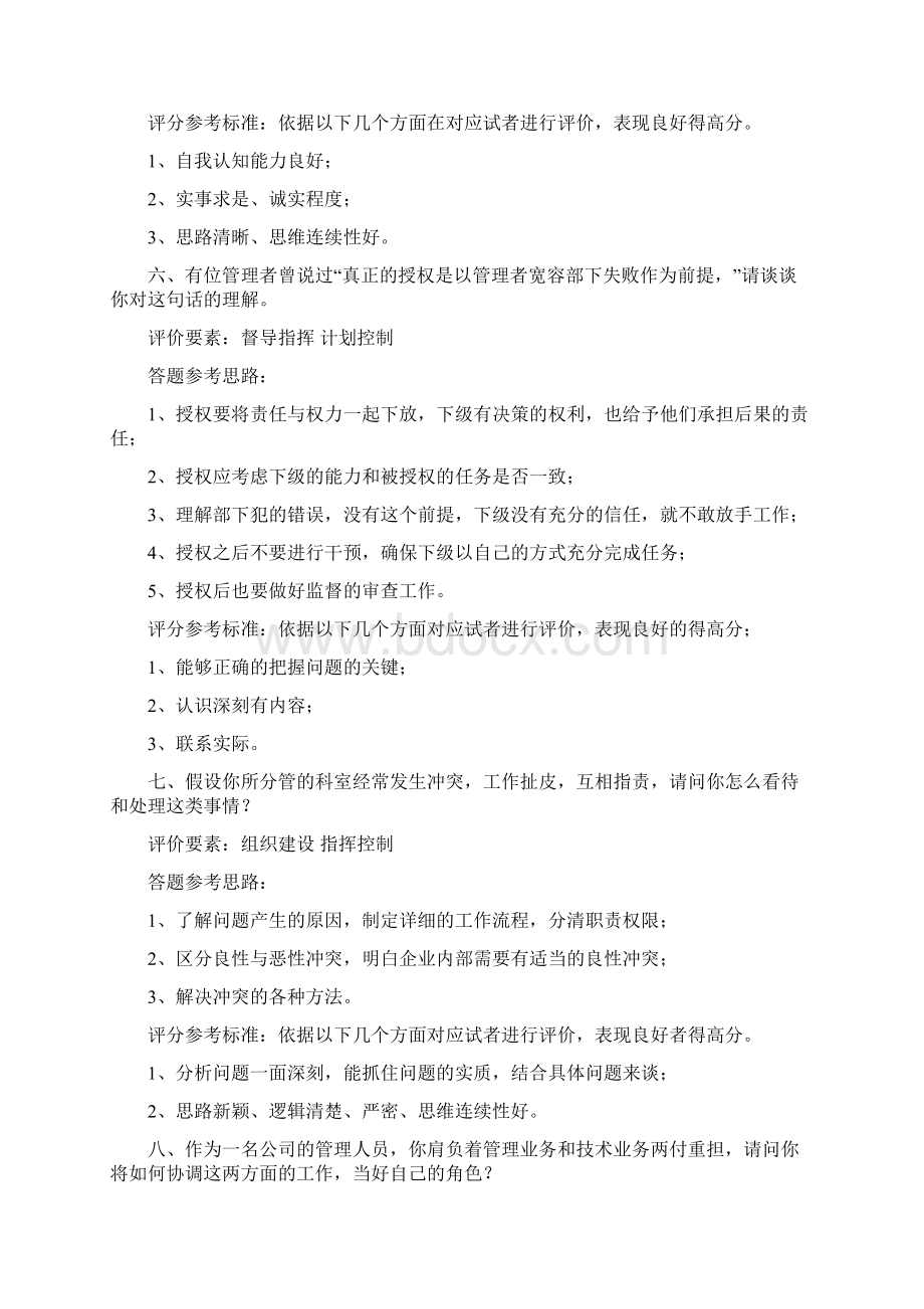 结构化面试题库.docx_第3页