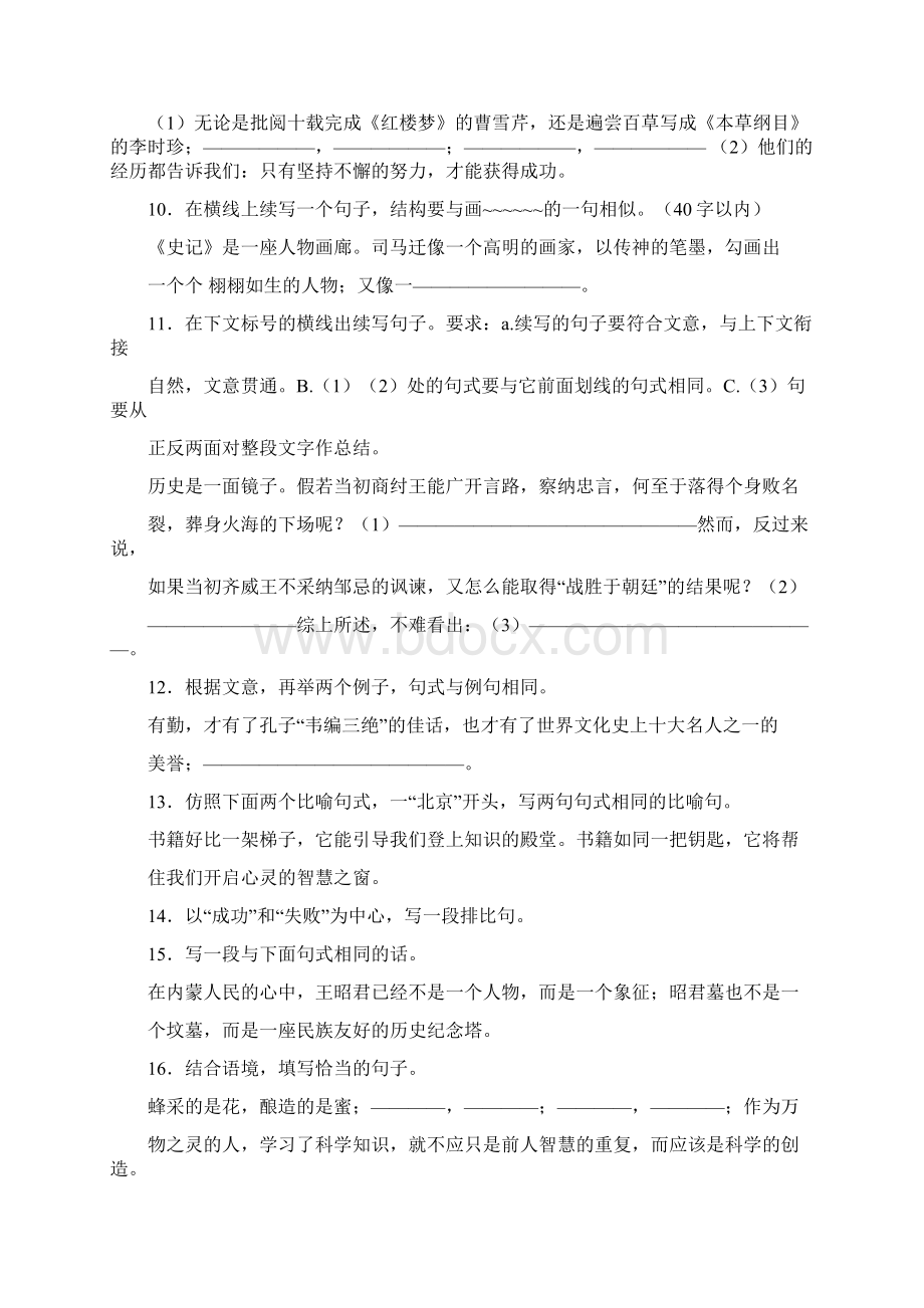 九年级语文测试习题中考仿句题专题复习.docx_第2页