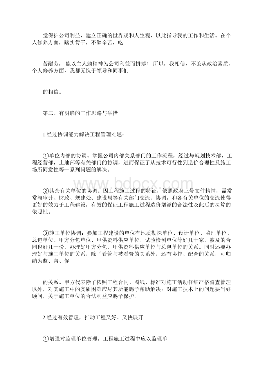 工程管理竞聘演讲稿Word格式文档下载.docx_第3页