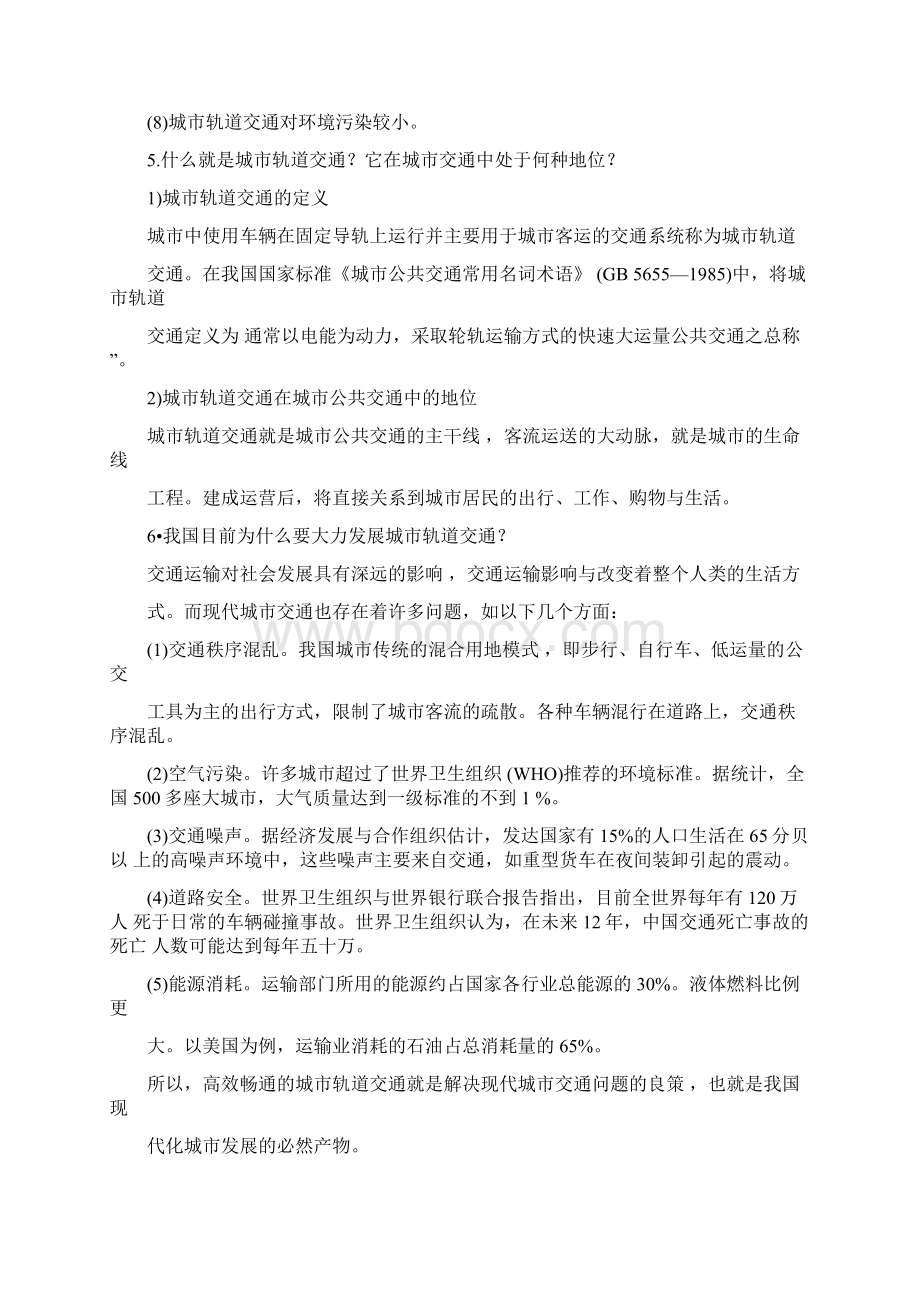 城市轨道与交通习题答案Word文档格式.docx_第3页