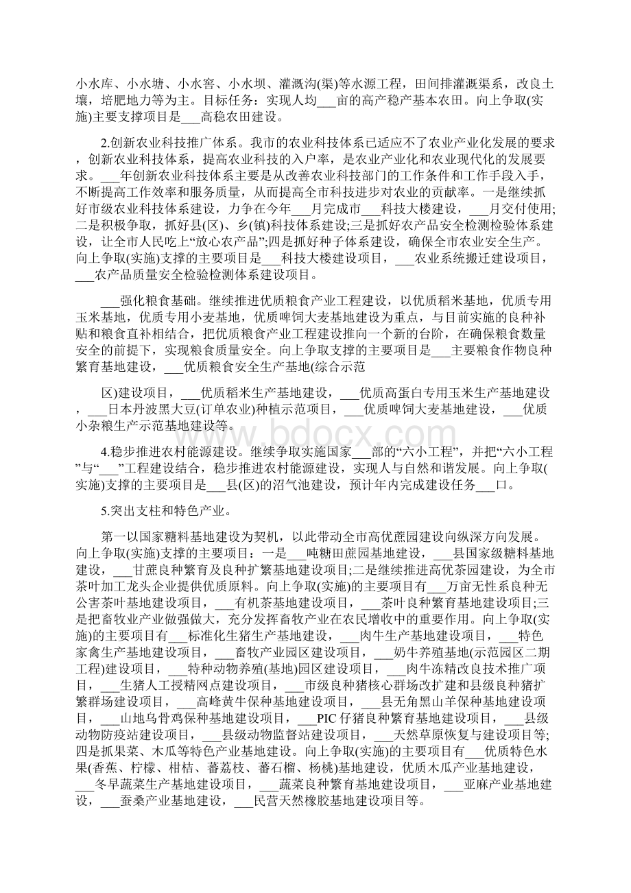 在产业发展座谈会上的讲话五篇.docx_第2页