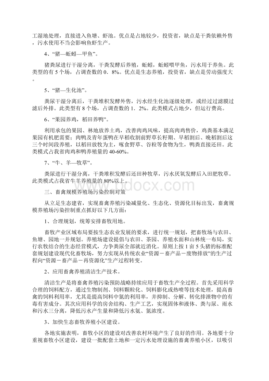 治理调研报告精选5篇Word下载.docx_第3页