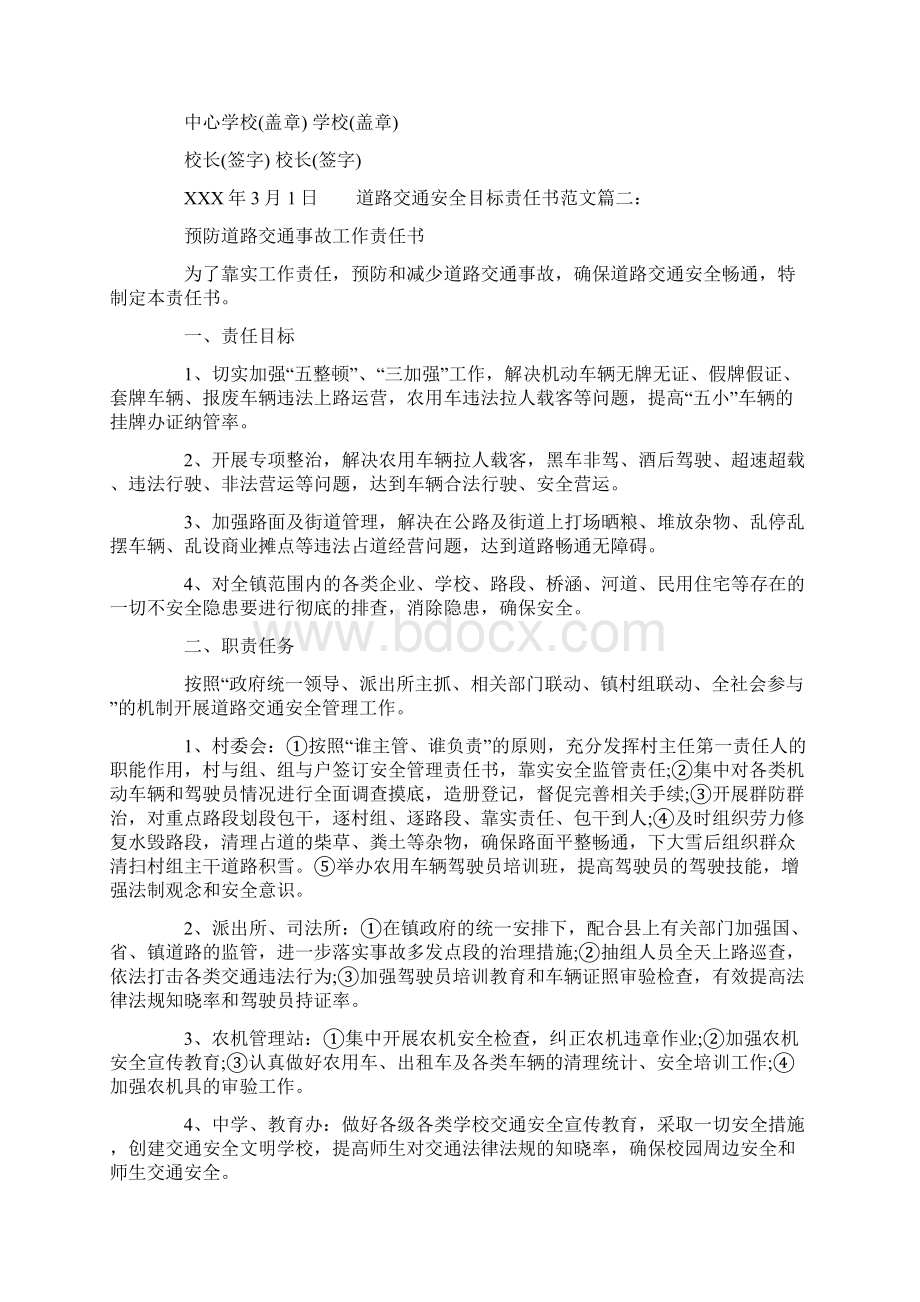 道路交通安全目标责任书范文.docx_第2页