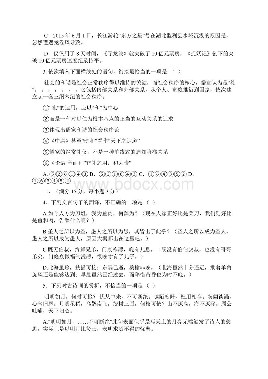 辽宁省普通高中学生学业水平模拟考试语文试题 Word版含答案.docx_第2页