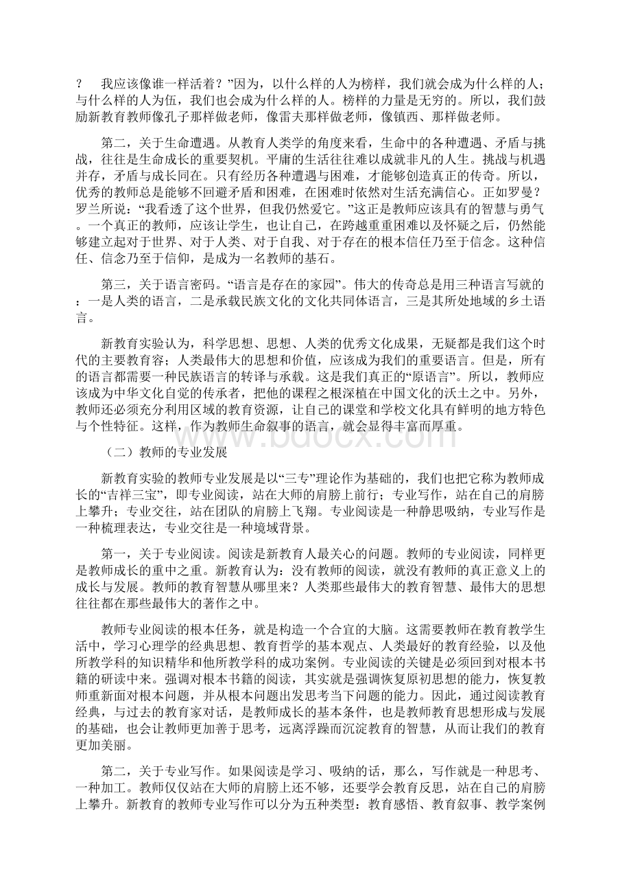 站在讲台前的那个人决定着教育的基本品质.docx_第2页