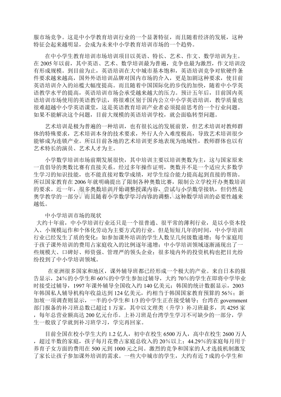 生产实习Word文档下载推荐.docx_第3页