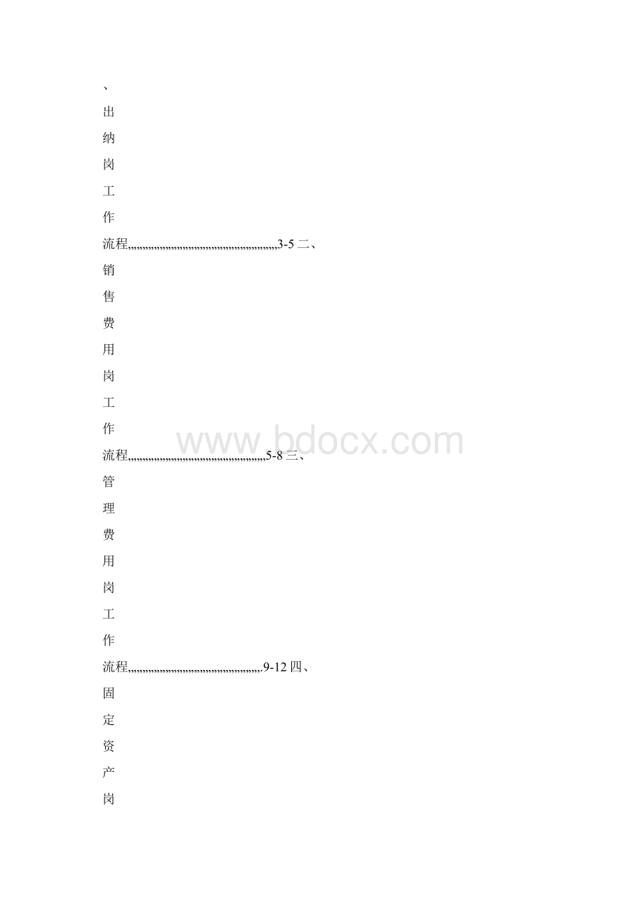 医院核算流程及岗位职责Word格式文档下载.docx_第3页