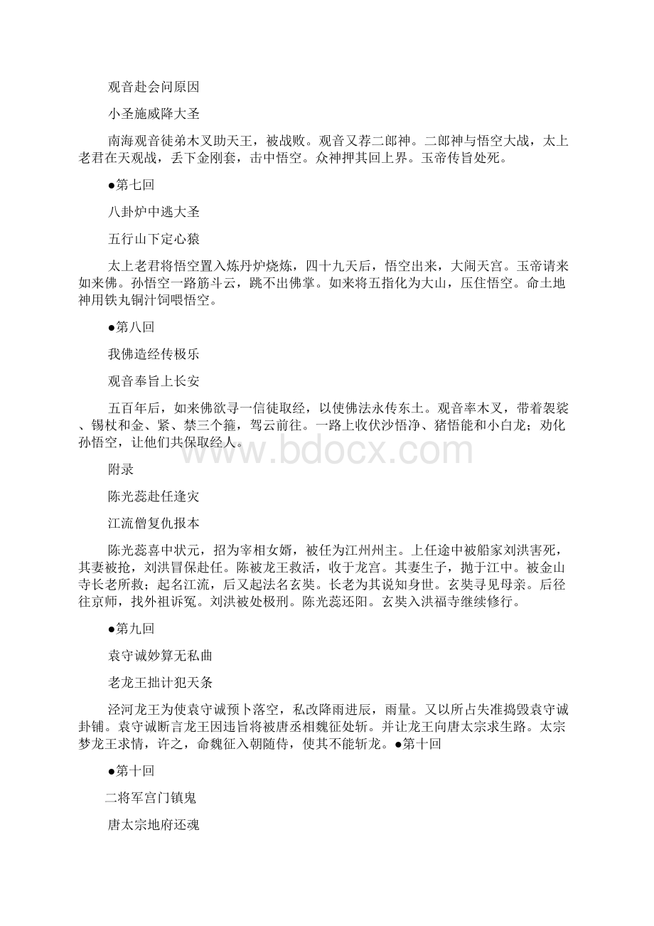 西游记每回主要内容 3.docx_第2页