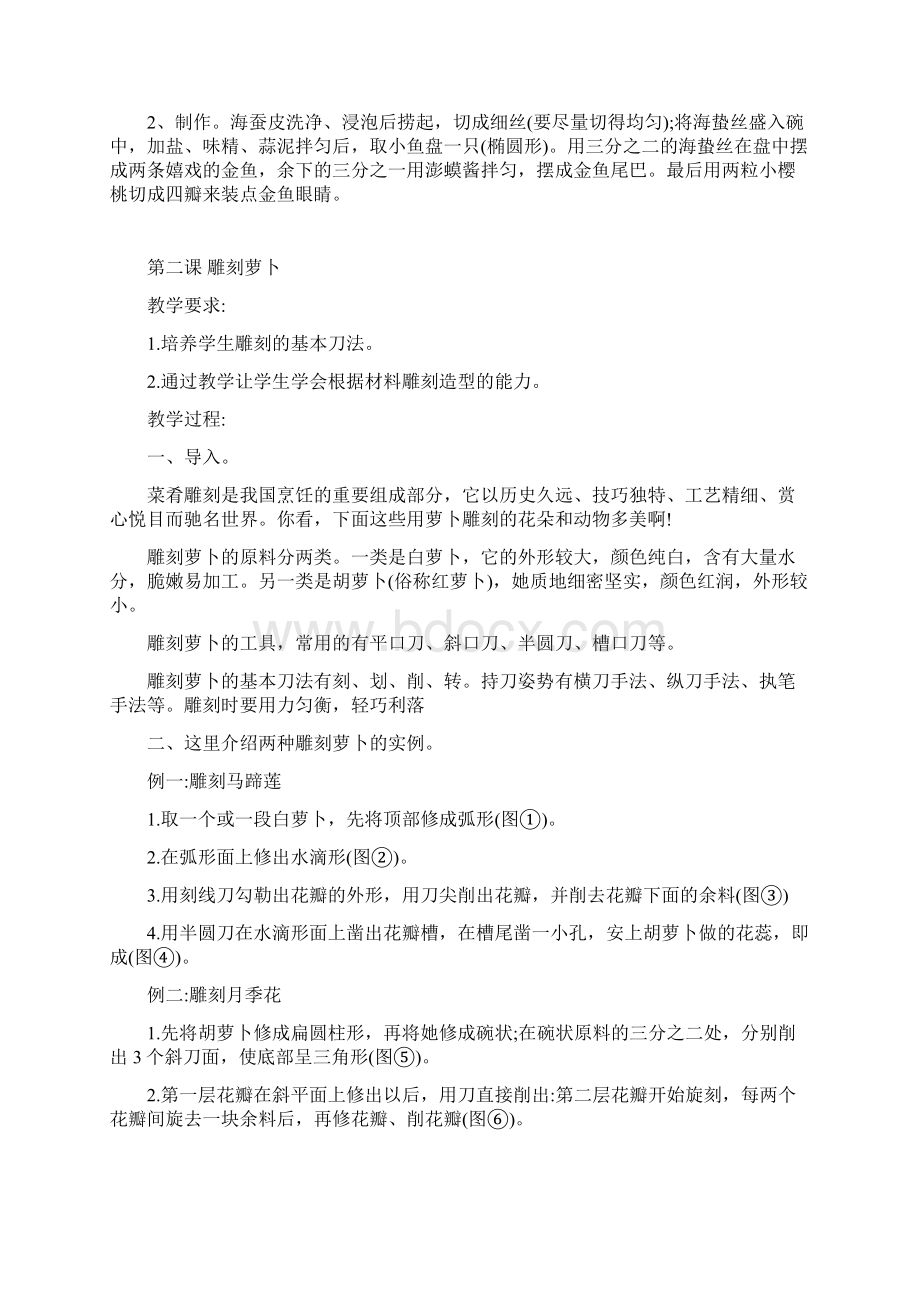 闽教版小学六年级下册劳动教案Word格式文档下载.docx_第2页