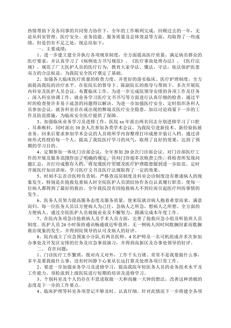 医院科室工作总结.docx_第2页