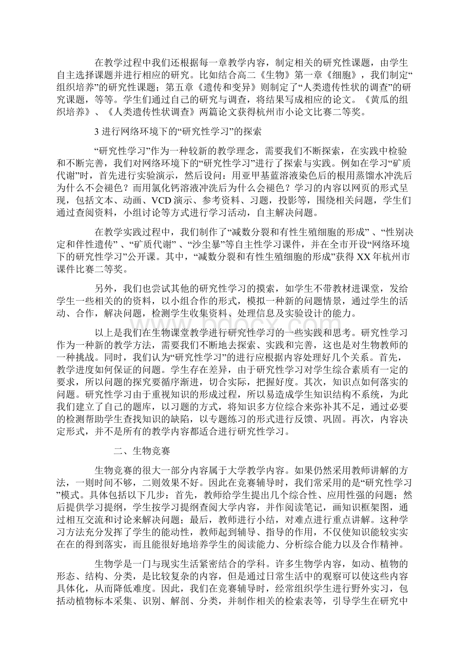 高中生物学教学中的研究性学习总结范文Word格式.docx_第2页