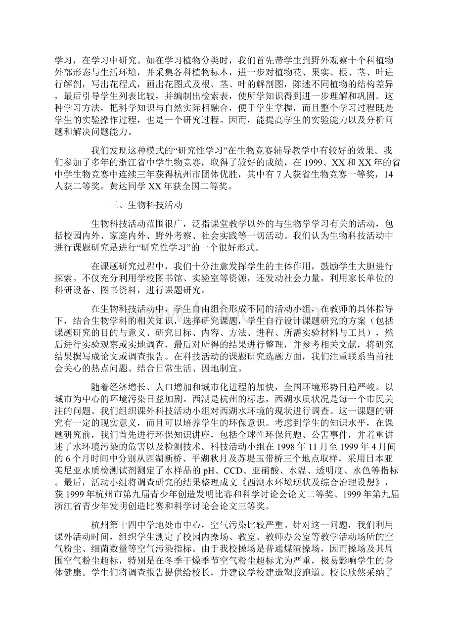 高中生物学教学中的研究性学习总结范文Word格式.docx_第3页