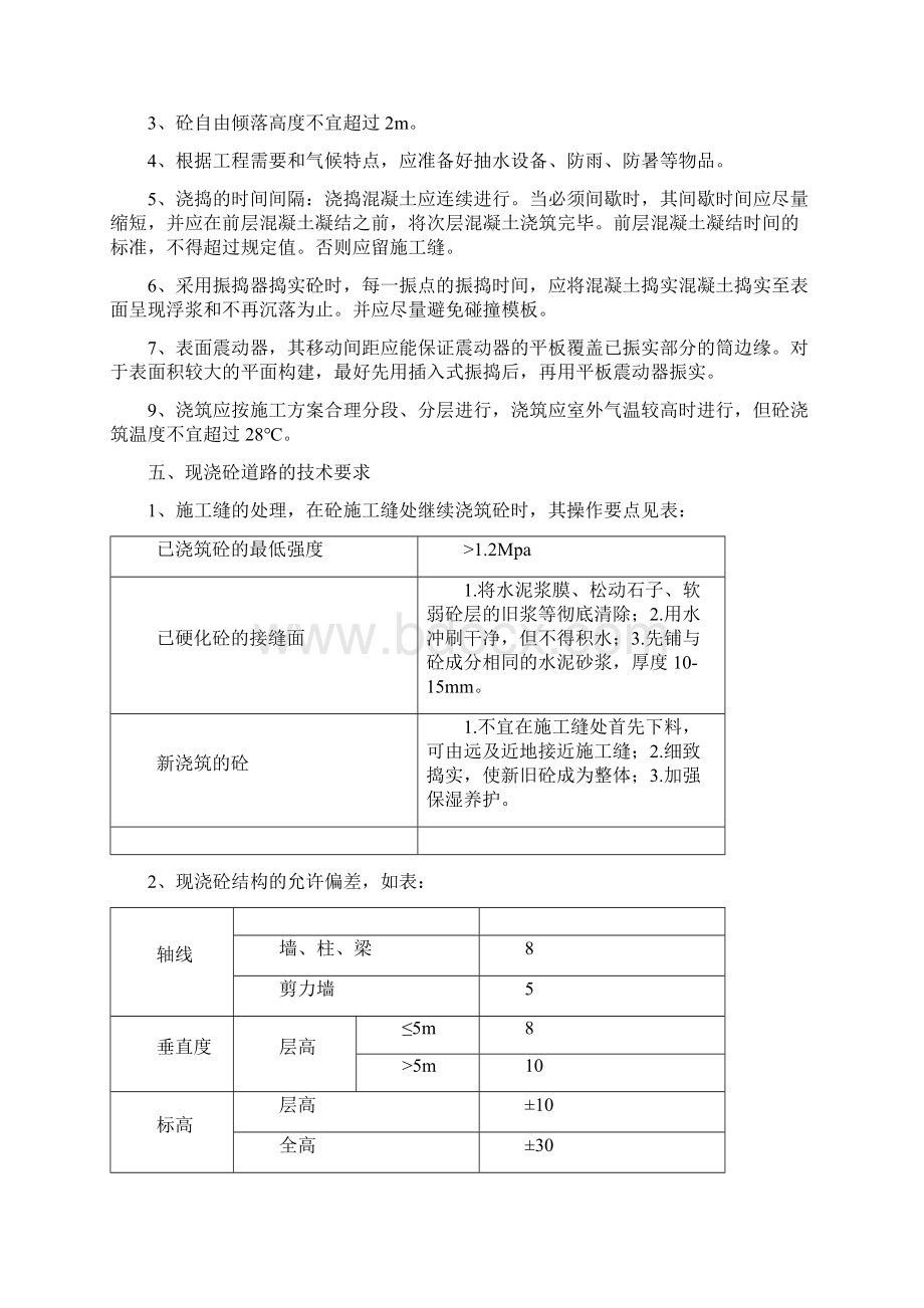 老旧小区室外道路改造工程施工方案.docx_第3页