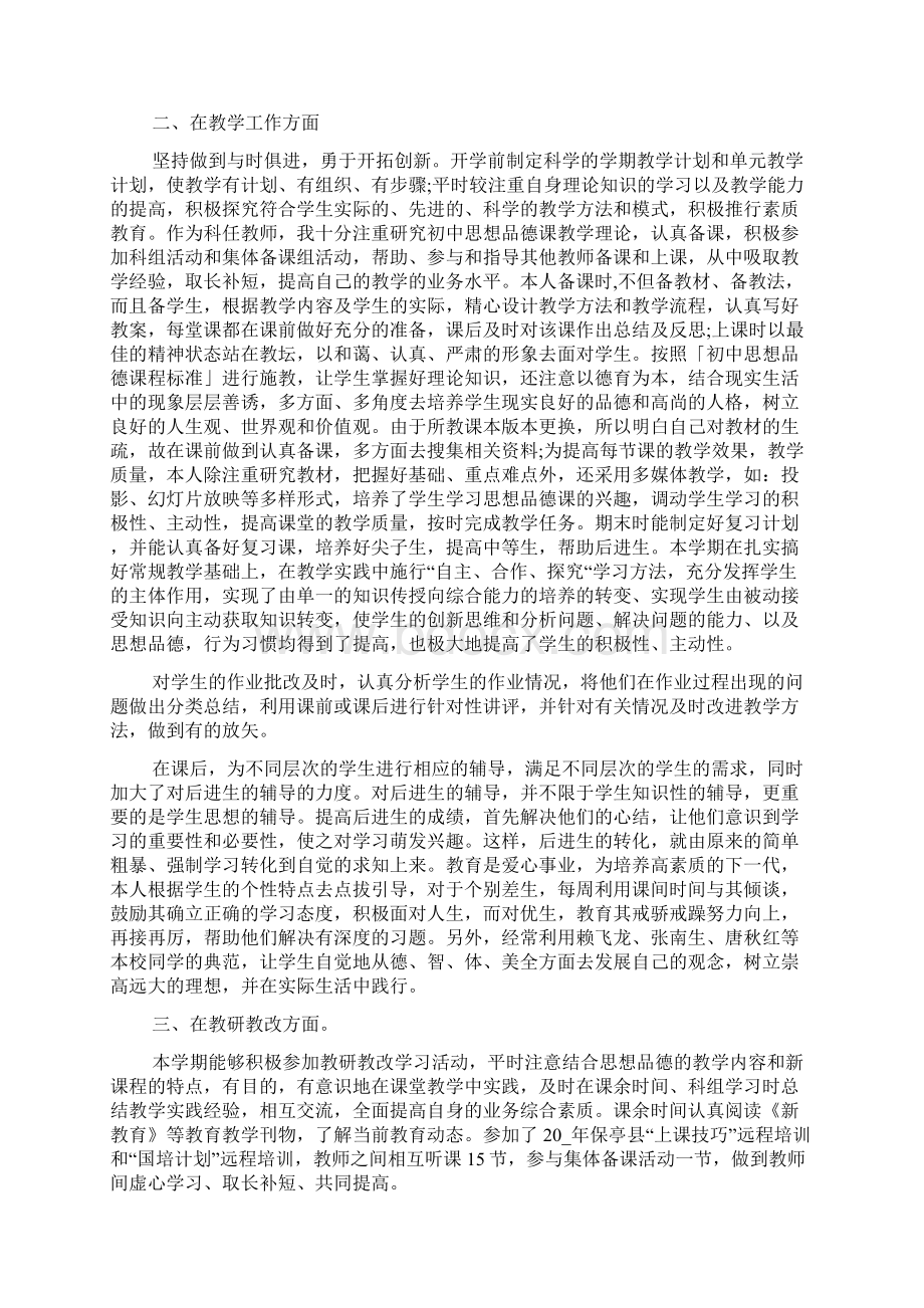 中学政治教师述职报告范文模板Word下载.docx_第3页