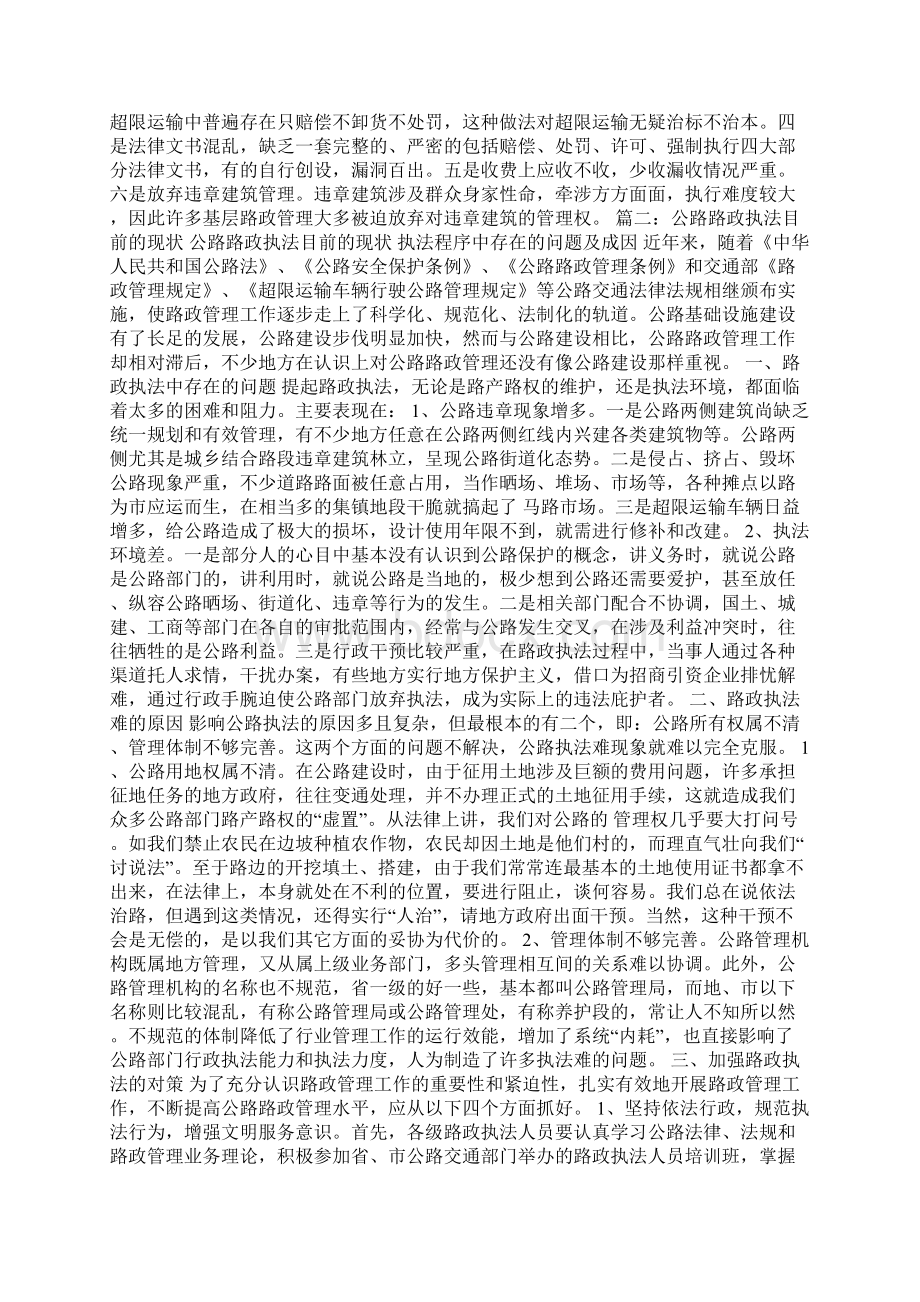 路政执法改革Word格式文档下载.docx_第3页