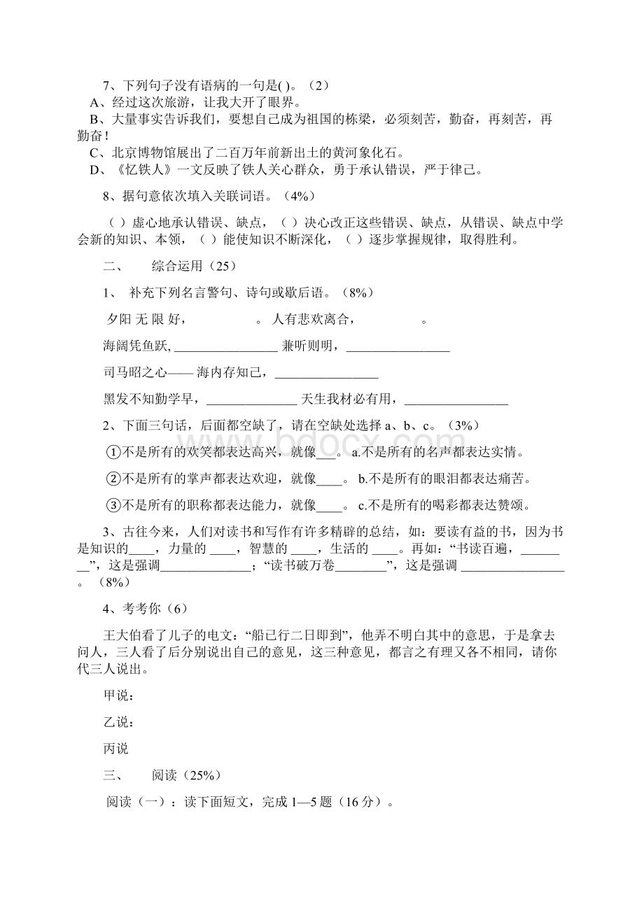 六年级语文综合能力测试含答案.docx_第2页