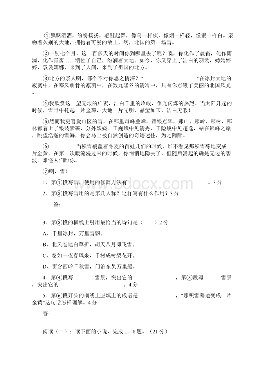 六年级语文综合能力测试含答案.docx_第3页