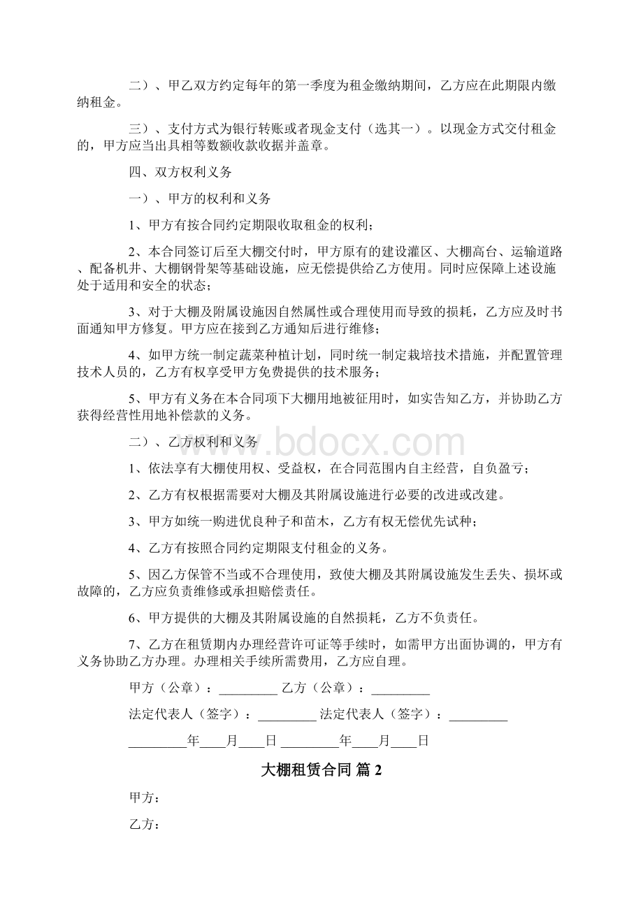 大棚租赁合同模板集锦十篇文档格式.docx_第2页