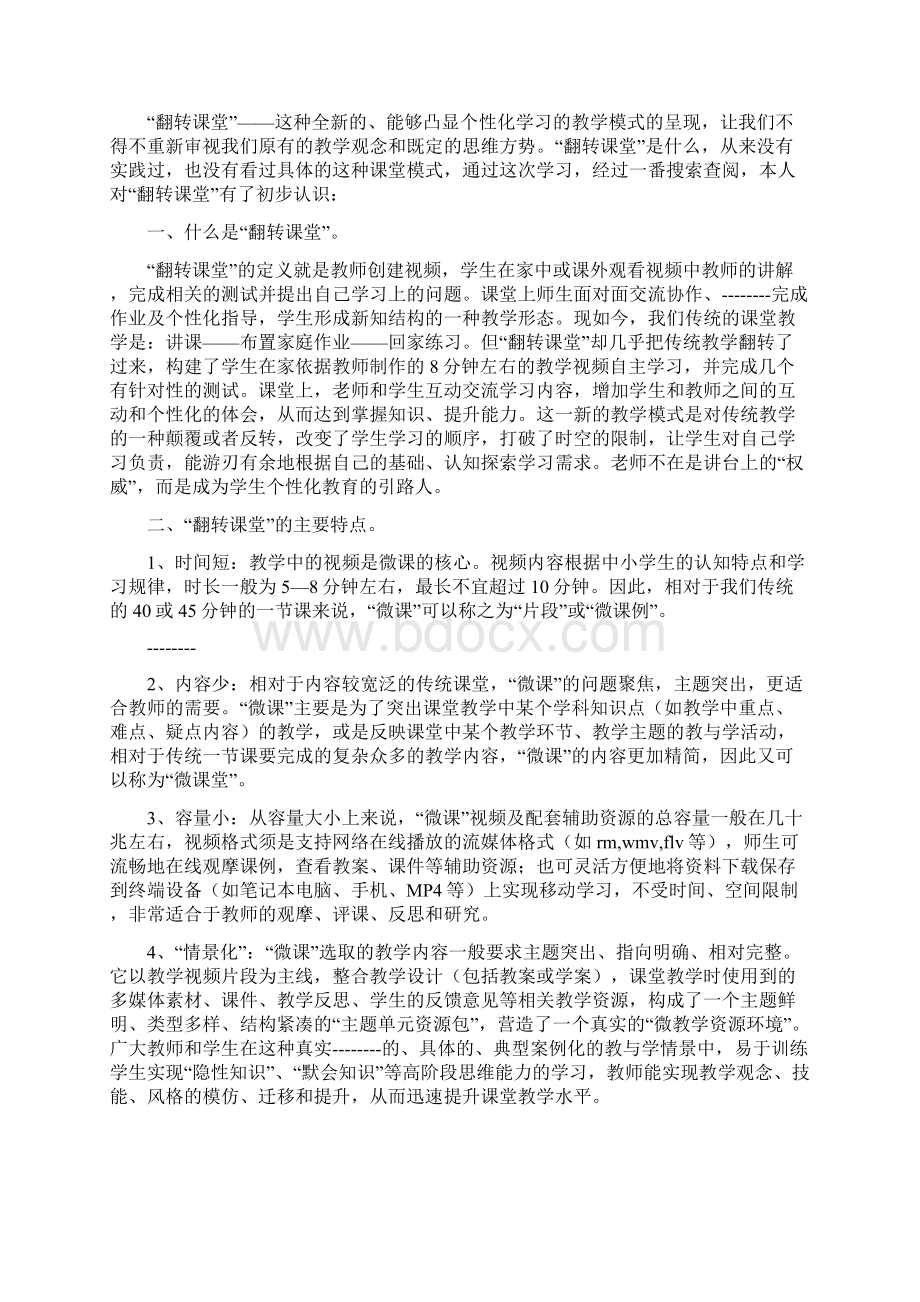 翻转课堂与慕课教学心得体会.docx_第3页