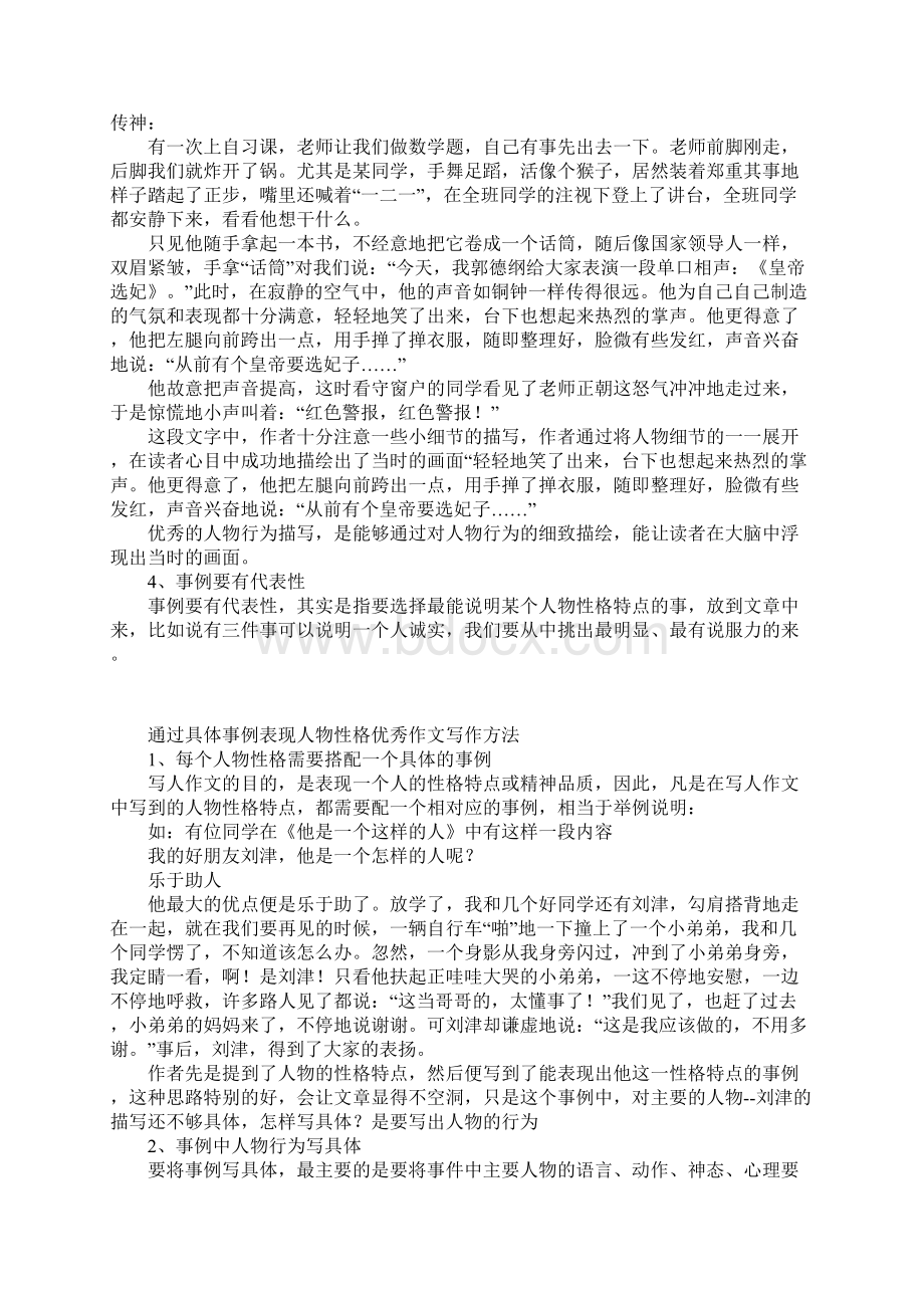 通过具体事例表现人物性格优秀作文写作方法Word文档格式.docx_第2页