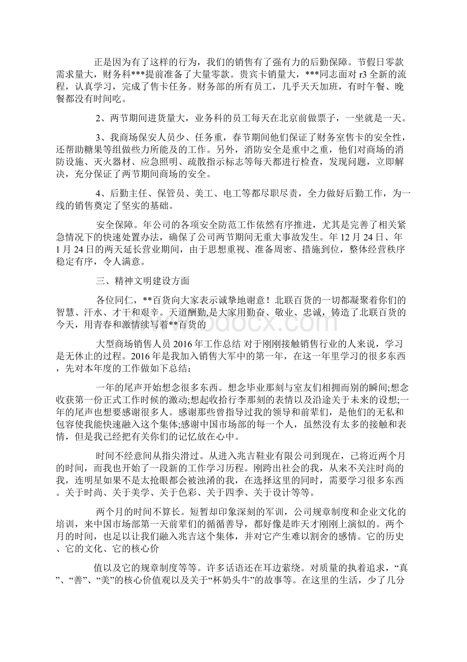 卖场销售工作总结.docx_第3页