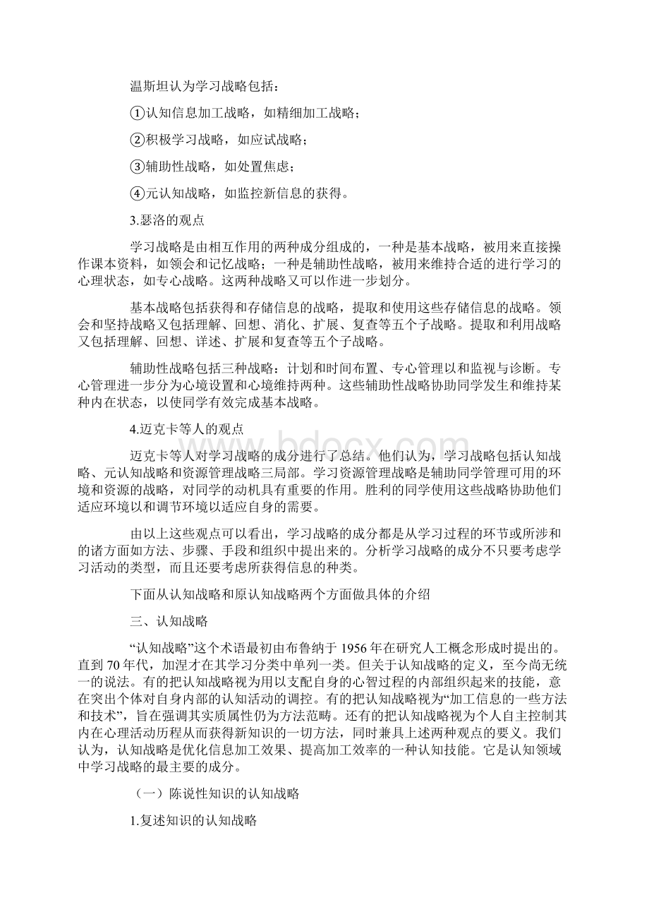 学习原理与方法学习战略Word文档格式.docx_第2页