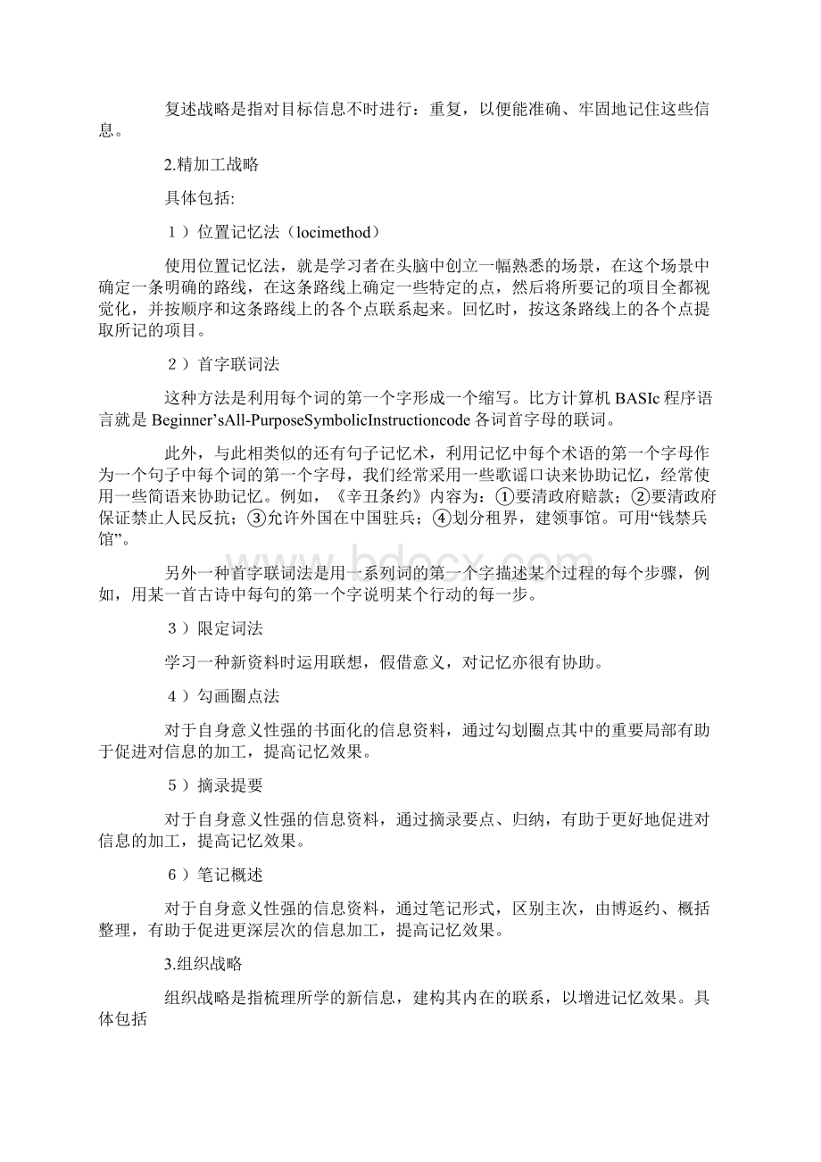 学习原理与方法学习战略Word文档格式.docx_第3页