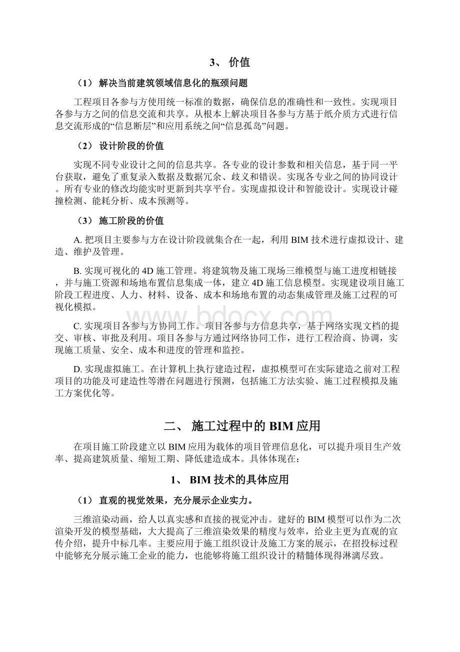 Bim技术在施工过程中的应用.docx_第3页