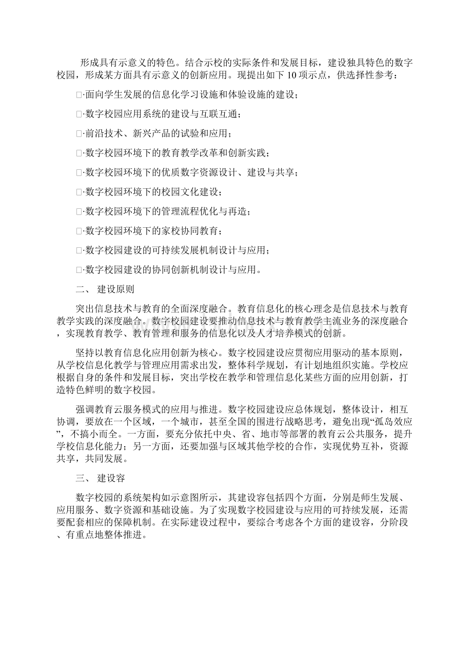 数字化校园国家标准.docx_第2页