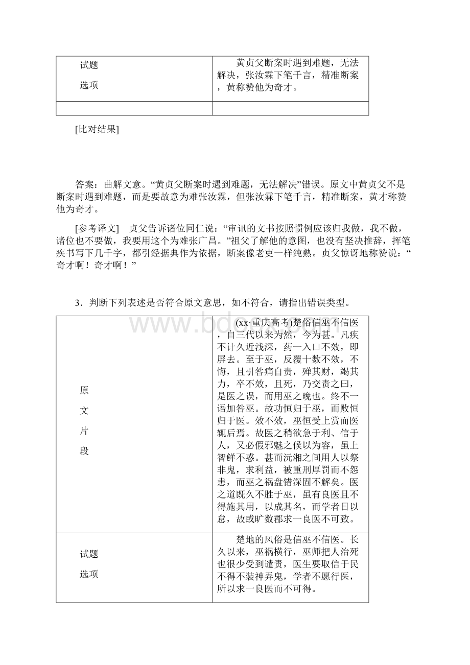 高考语文一轮复习课时跟踪检测二十三文言文分析综合新人教版Word下载.docx_第2页