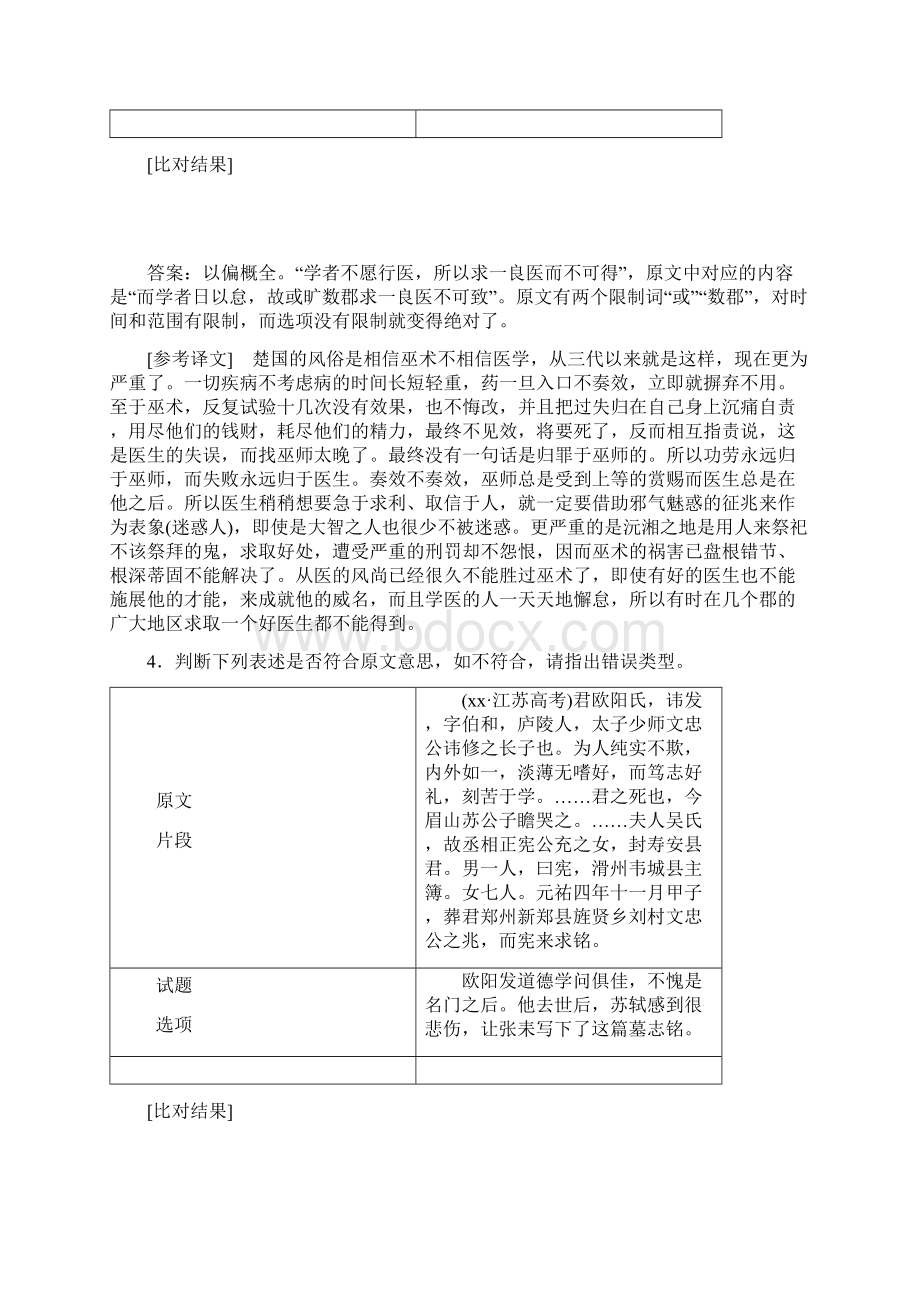 高考语文一轮复习课时跟踪检测二十三文言文分析综合新人教版Word下载.docx_第3页