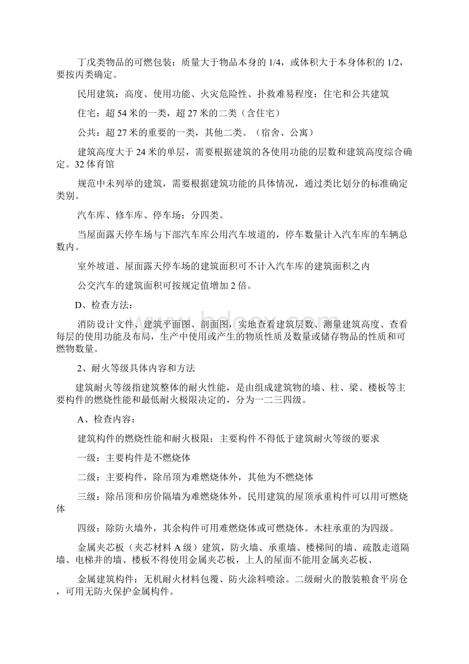 消防安全技术综合能力要点文档格式.docx_第3页