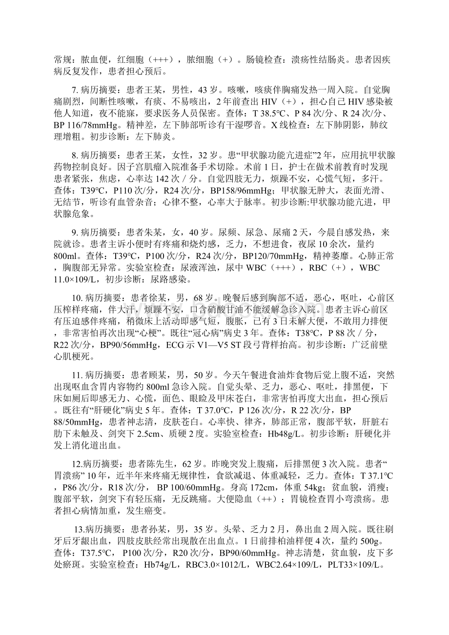 山东职业院校高职组护理技能.docx_第2页