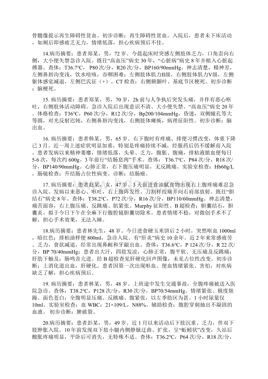 山东职业院校高职组护理技能.docx_第3页