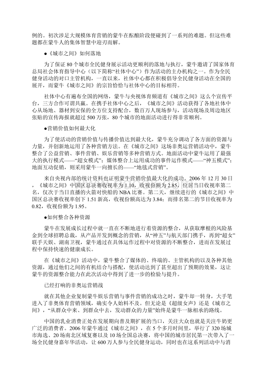 案例分析蒙牛的营销Word格式文档下载.docx_第3页