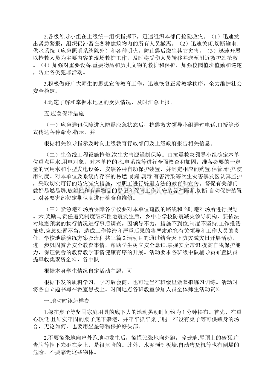 学校地震演练方案及流程必备Word文档下载推荐.docx_第3页