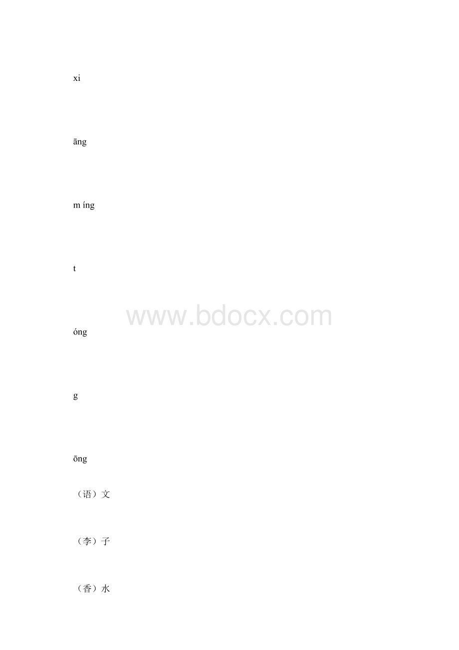 完整版二年级同音字组词doc.docx_第2页