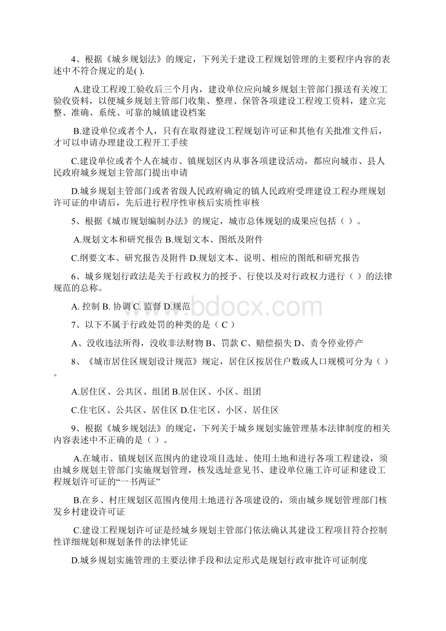 《城市规划管理与法规》练习题Word文档下载推荐.docx_第2页