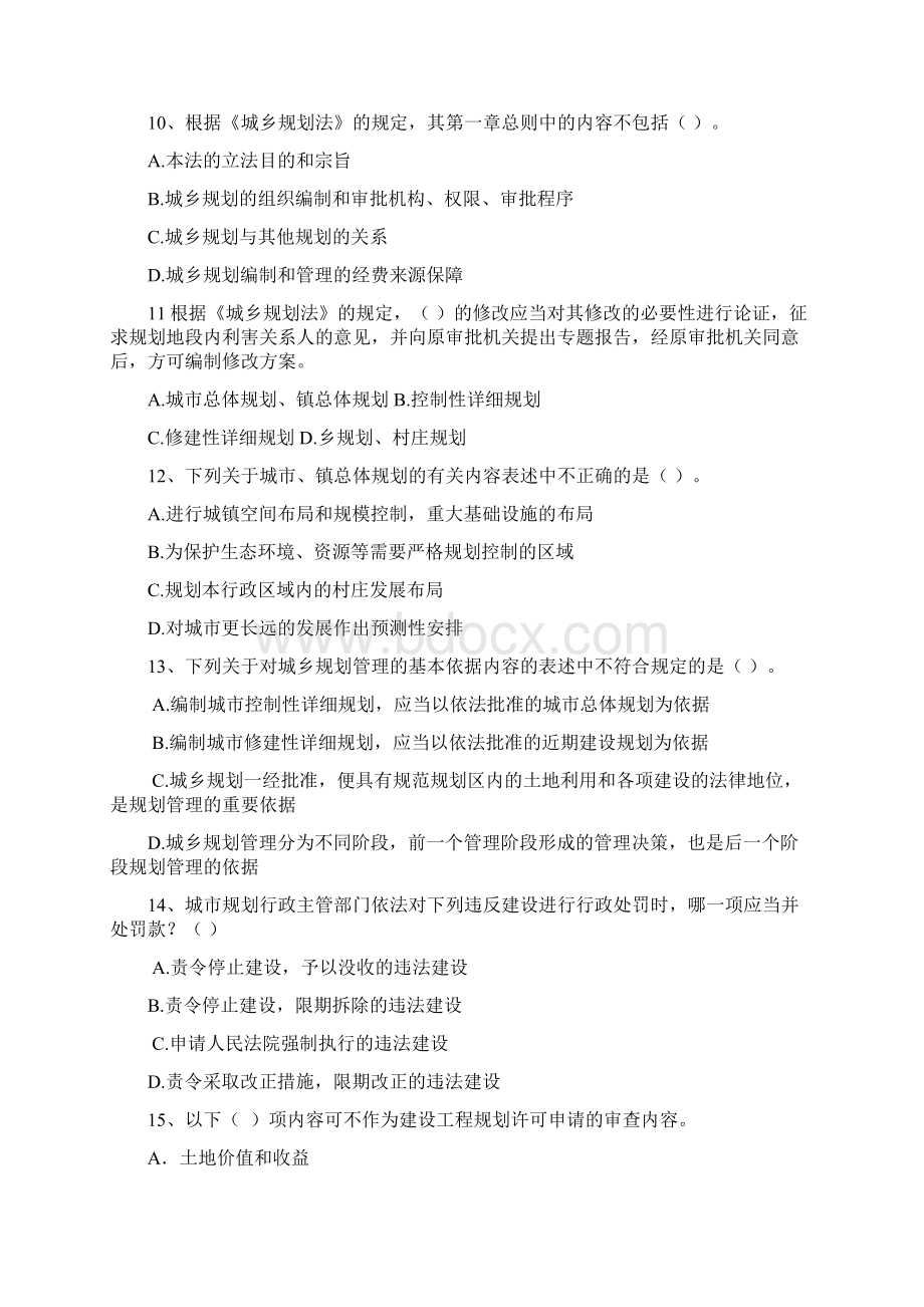 《城市规划管理与法规》练习题Word文档下载推荐.docx_第3页