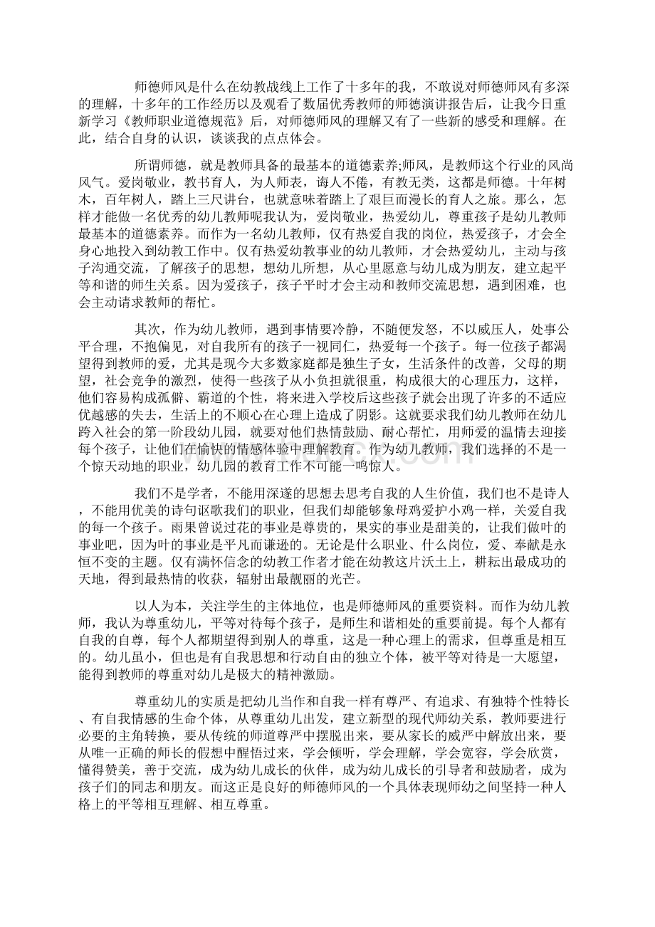 教师学习心得精选5篇.docx_第2页