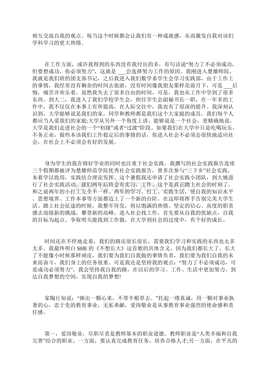 个人学习总结多篇.docx_第2页