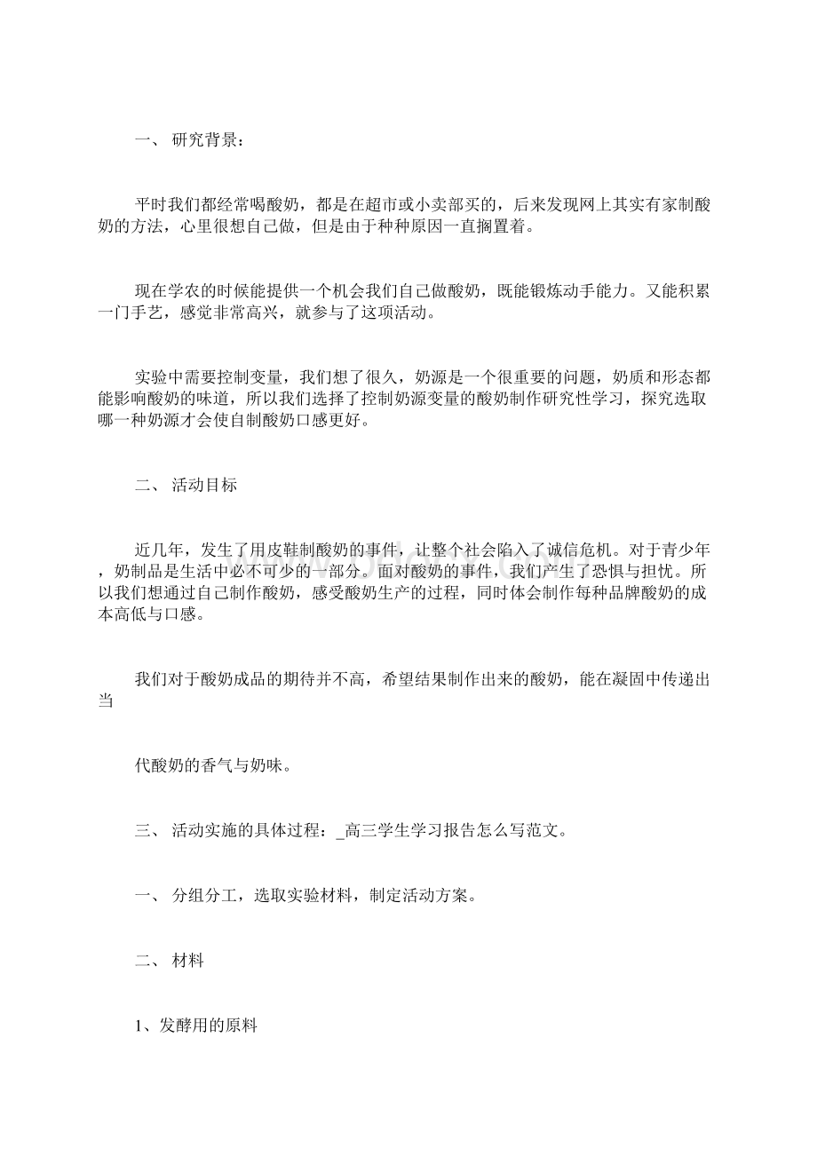 高三学生学习报告写范文.docx_第3页