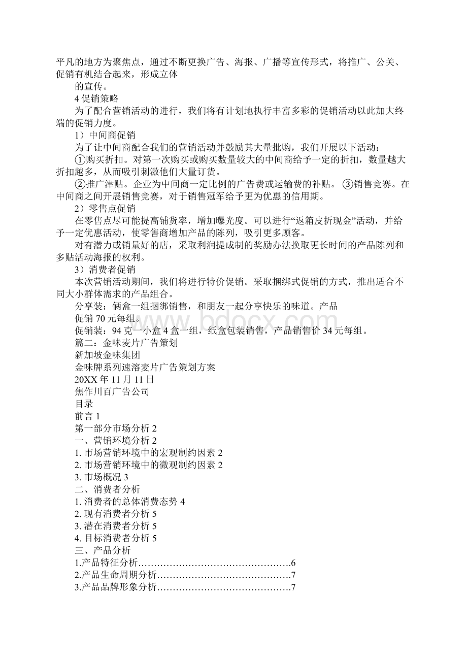 麦片策划书.docx_第2页