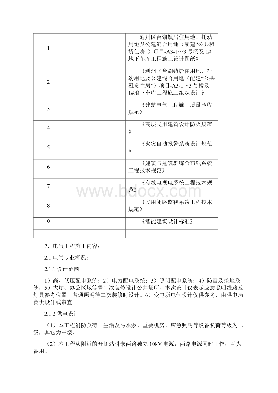 电气工程施工方案.docx_第2页