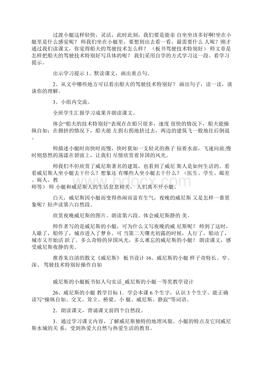 威尼斯的小艇板书似人句实话word版Word格式.docx_第2页